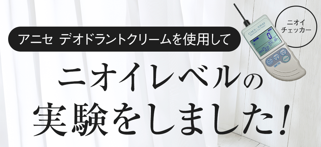 ニオイレベルの実験をしました