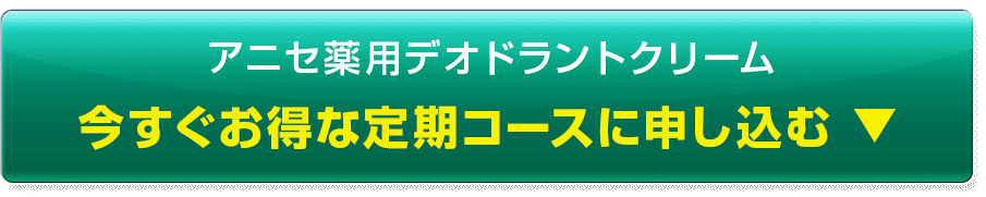 定期コースに申し込む