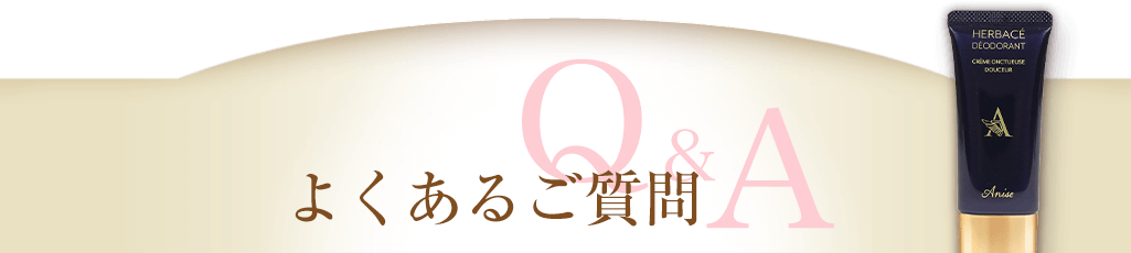 よくあるご質問
