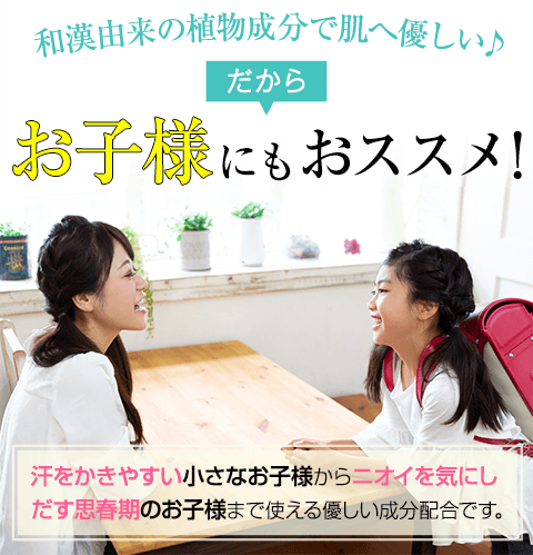 和漢由来の植物成分で肌へ優しい