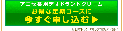 定期コースに申し込む