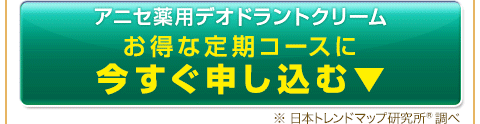 定期コースに申し込む